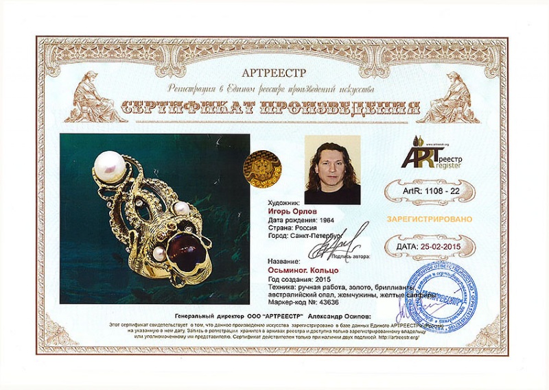 Осьминог. Кольцо