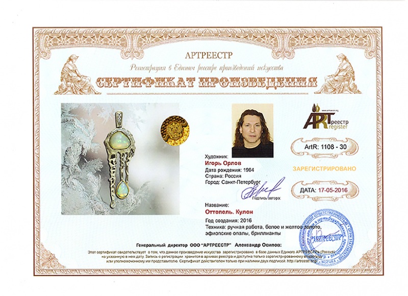 Оттепель. Кулон