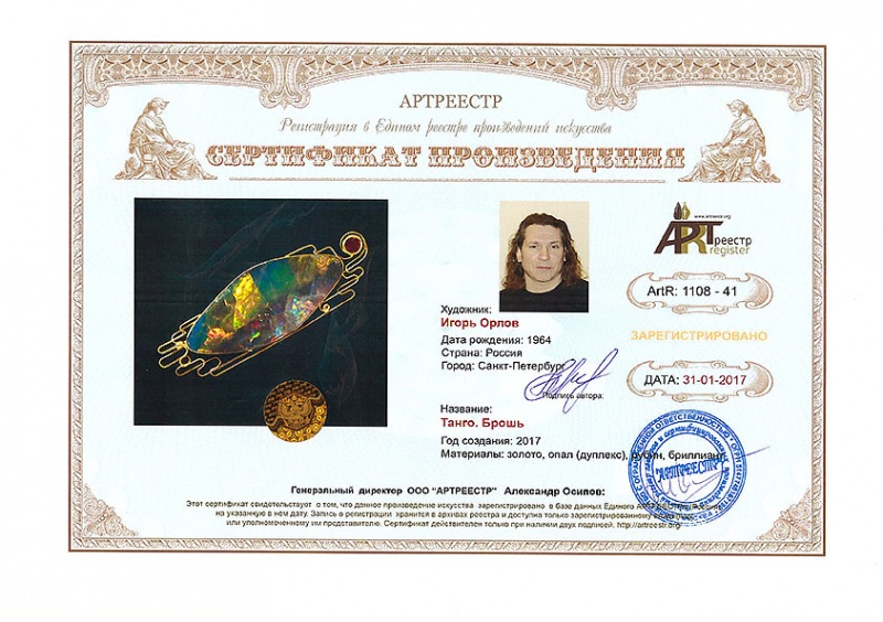 Танго. Брошь