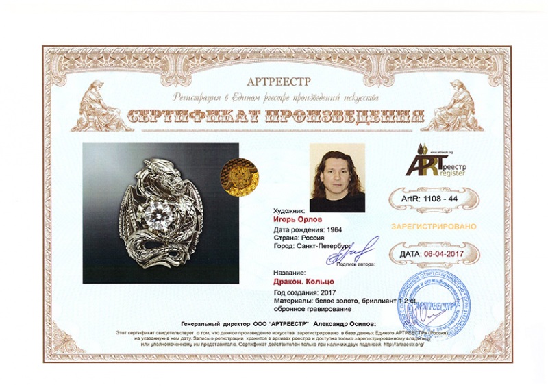 Дракон. Кольцо