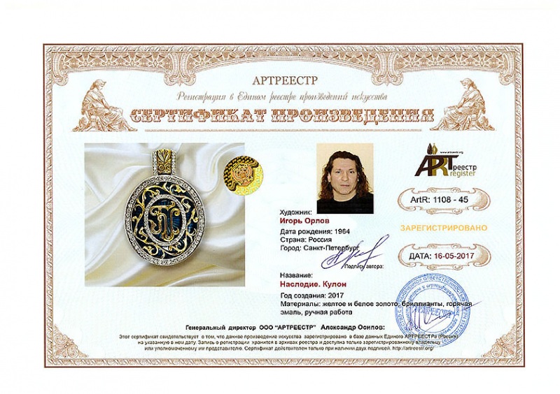 Наследие. Кулон