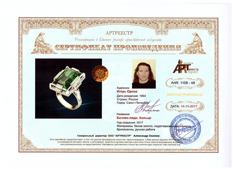 Бизнес-леди. Кольцо