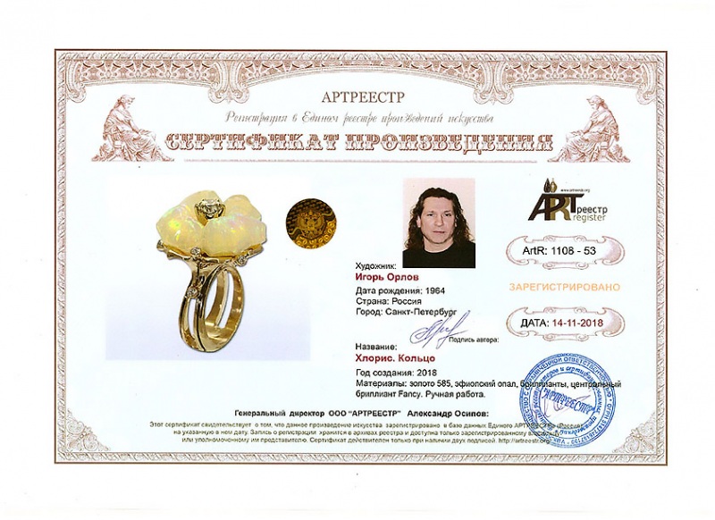 Хлорис. Кольцо