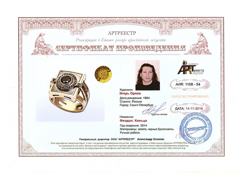 Феодал. Кольцо