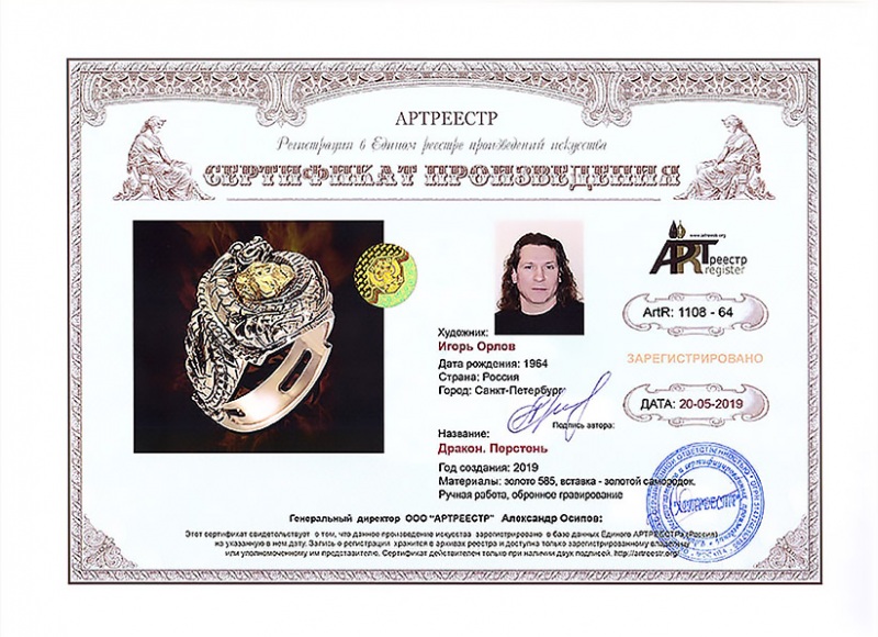 Дракон. Перстень