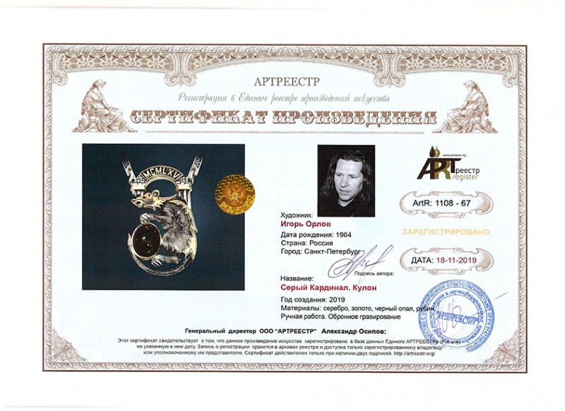 Серый кардинал. Кулон