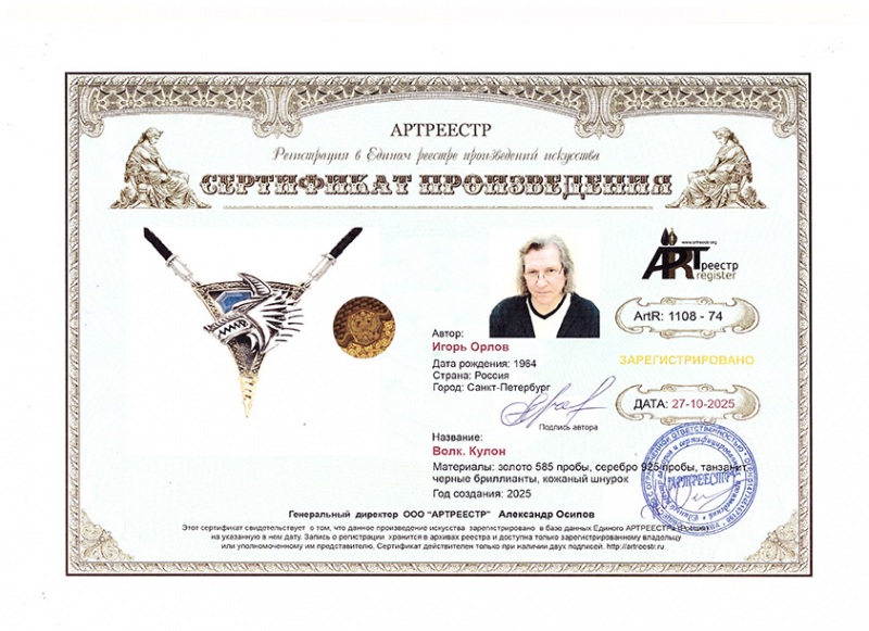 Волк. Кулон