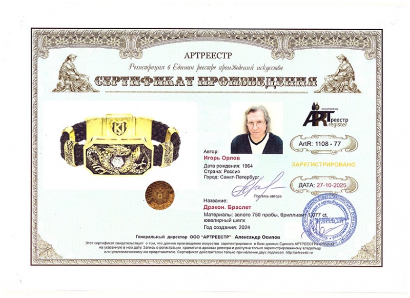 Дракон. Браслет