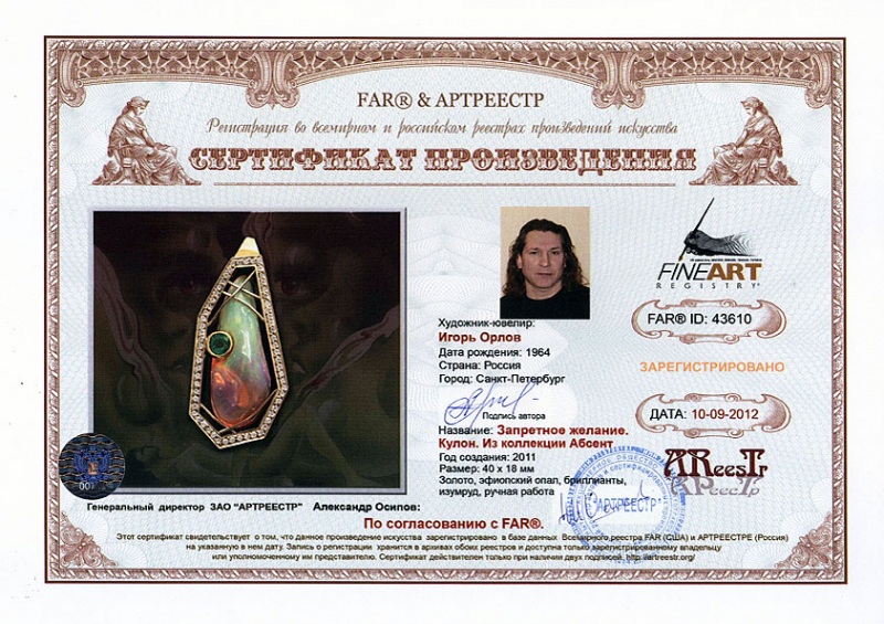 Запретное желание. Кулон