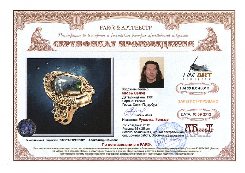 Русалка. Кольцо