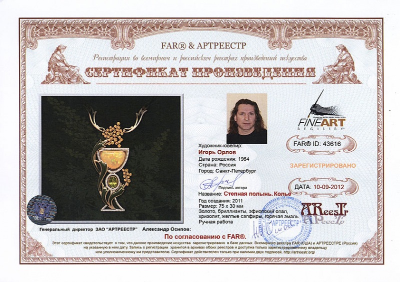 Степная полынь. Колье