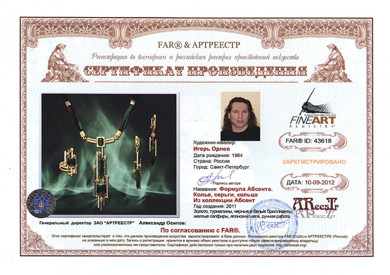 Формула Абсента. Колье, серьги, кольцо