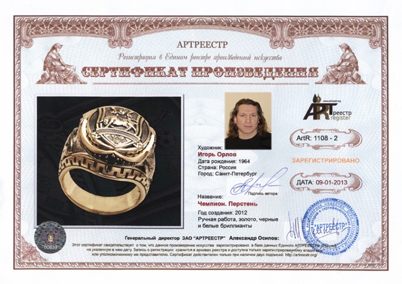 Чемпион. Перстень