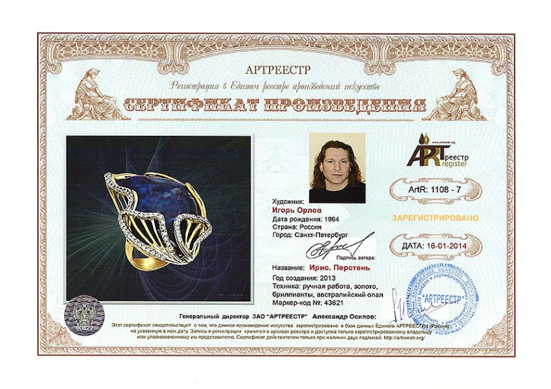 Ирис. Перстень