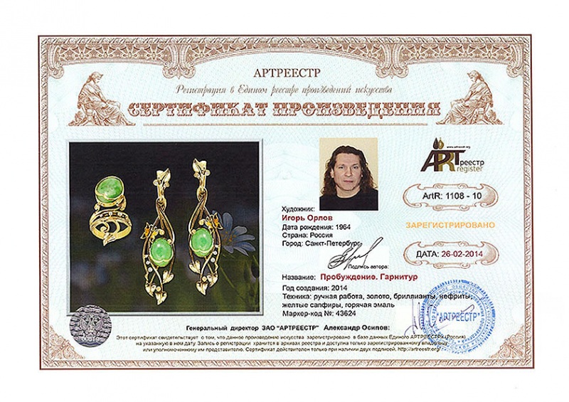 Пробуждение. Гарнитур