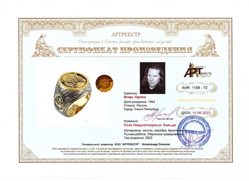 Спас Нерукотворный. Кольцо