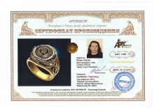 Уроборос. Перстень