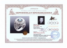 Небо и Земля. Перстень