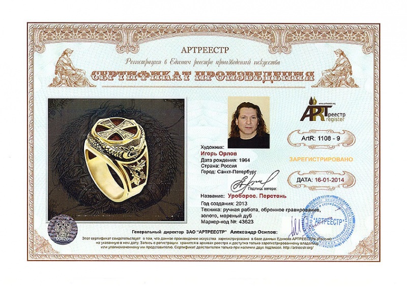 Уроборос. Перстень