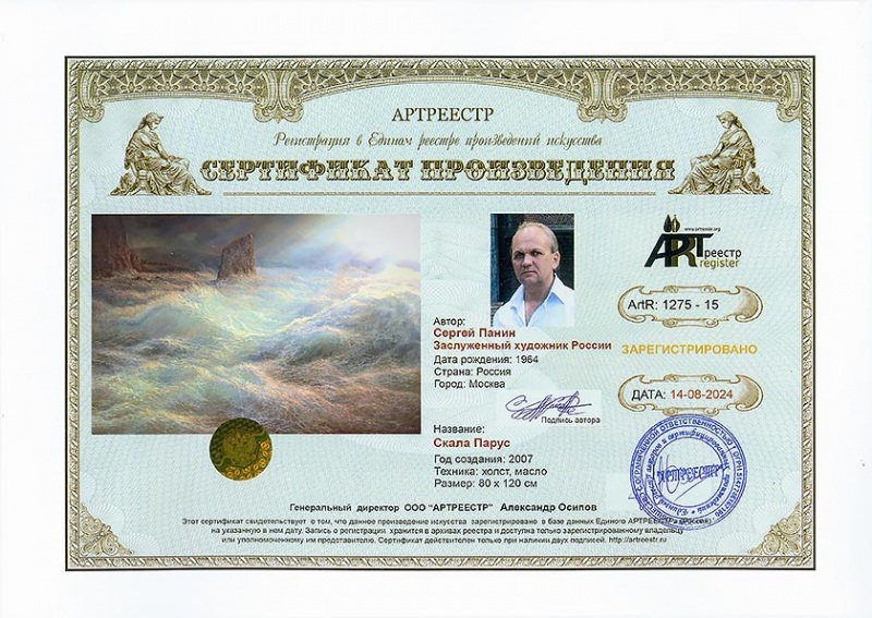 Скала Парус