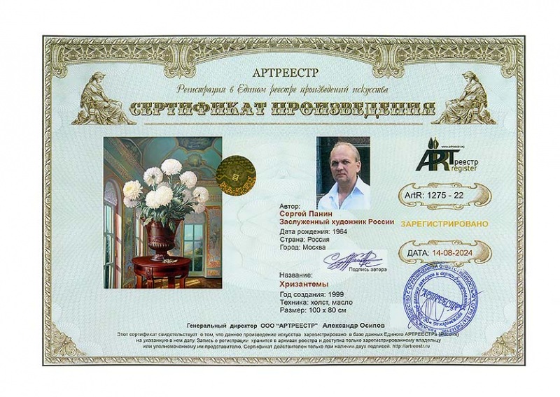 Хризантемы