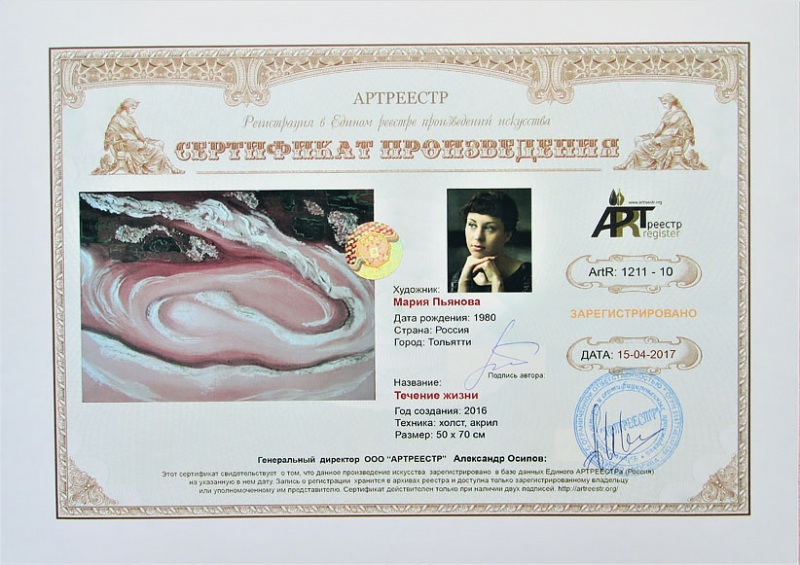 Течение жизни