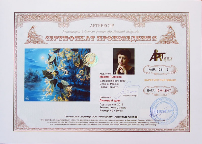 Липовый цвет