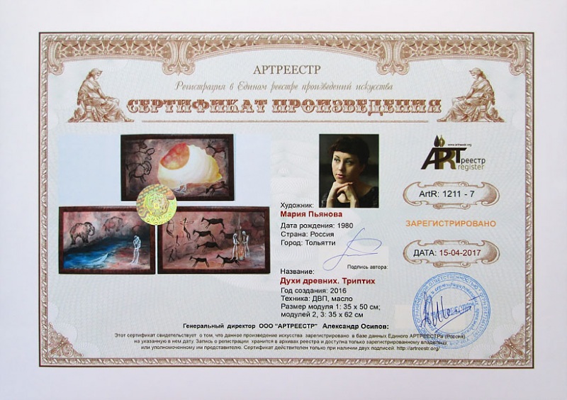 Духи древних. Триптих