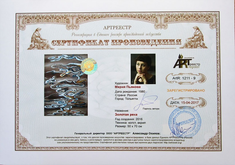 Золотая река