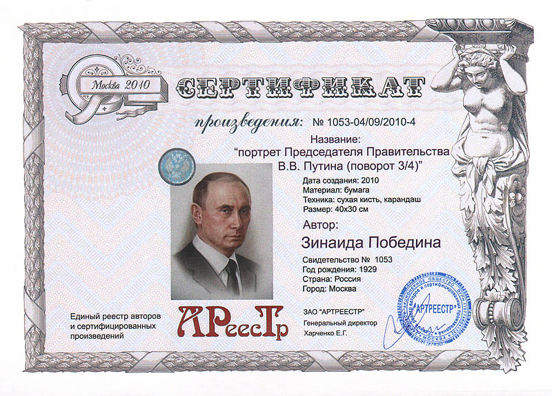 Путин В.В. (3/4)