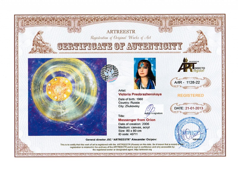 Посланник из Ориона