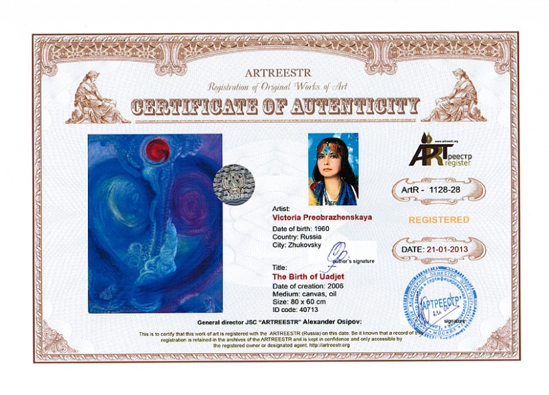 Рождение Уджат