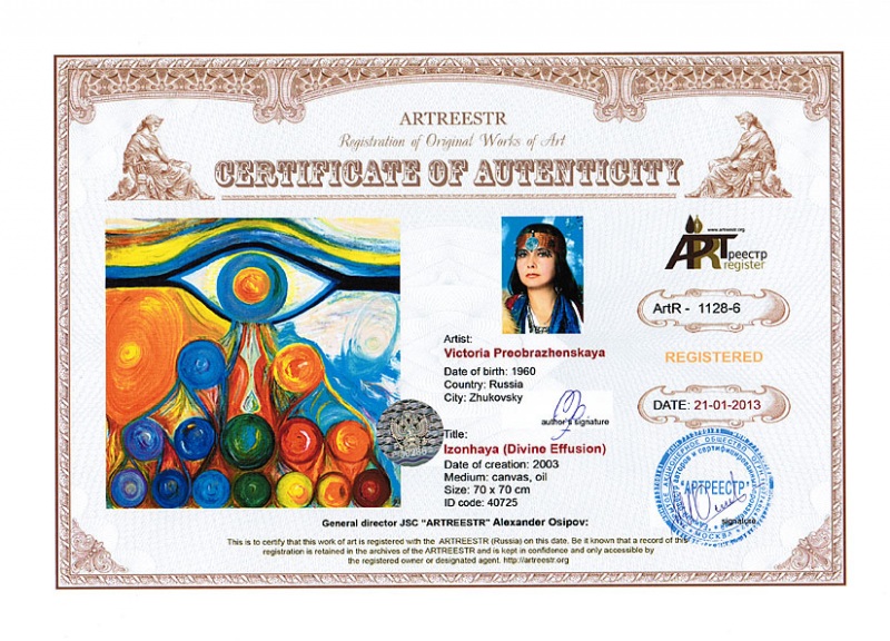 Изонхайя (Богоизлияние)