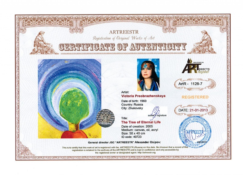 Древо Жизни Вечной
