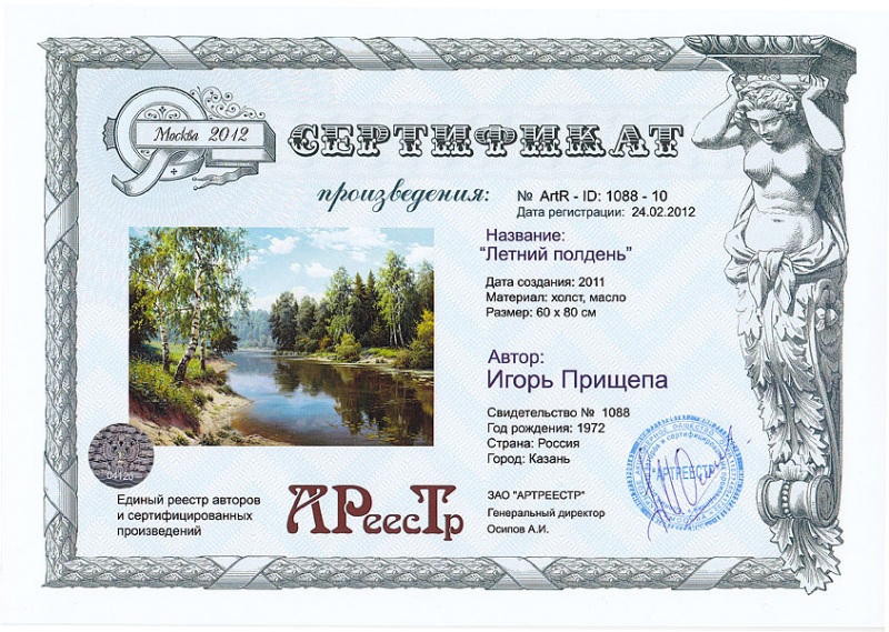 Летний полдень