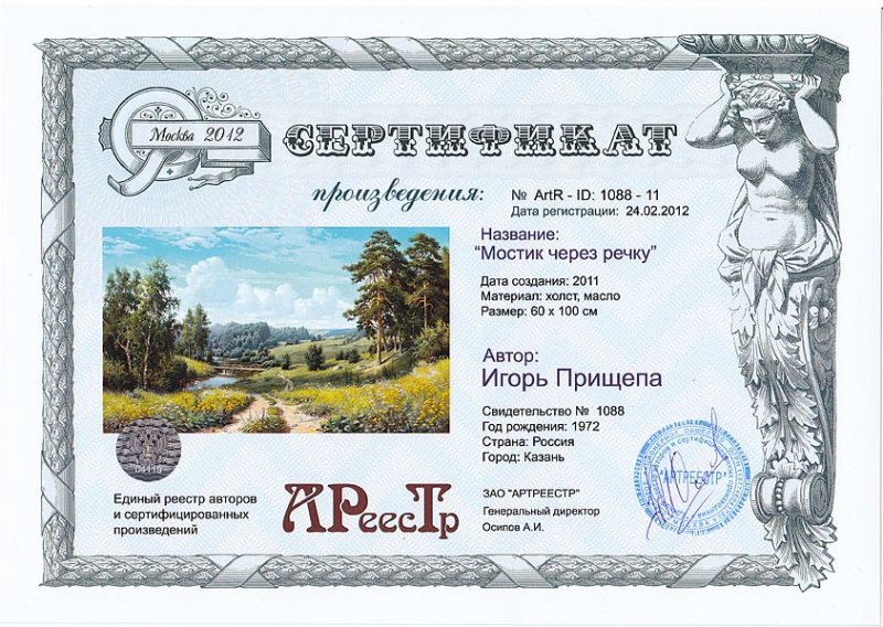 Мостик через речку