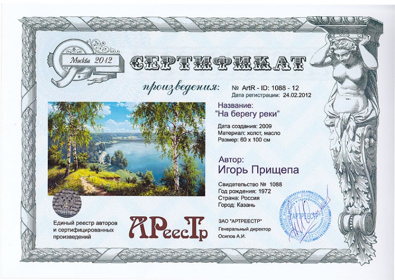 На берегу реки