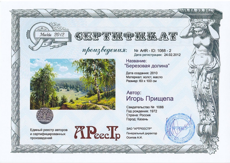 Березовая долина