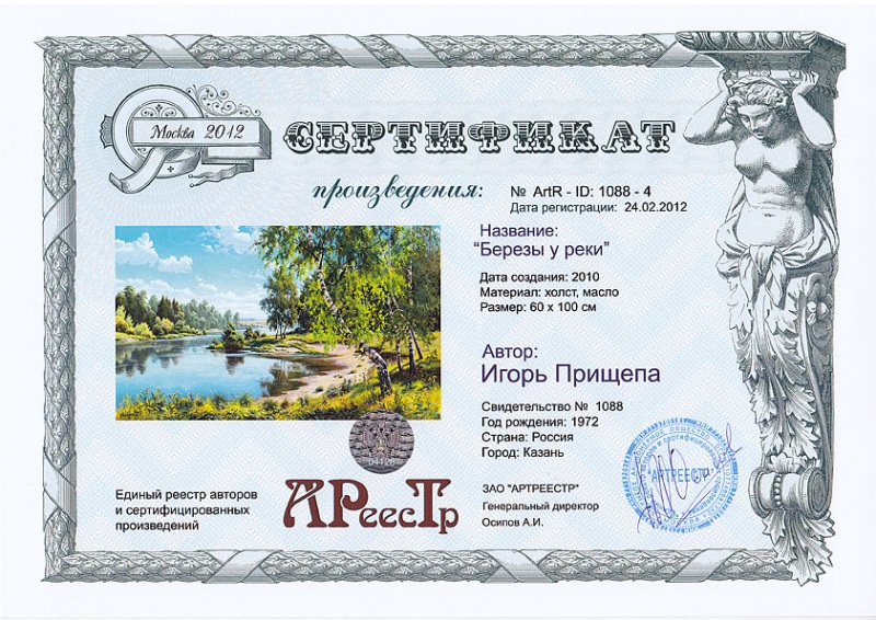 Березы у реки