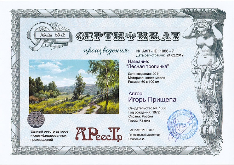 Лесная тропинка