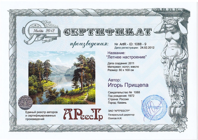 Летнее настроение