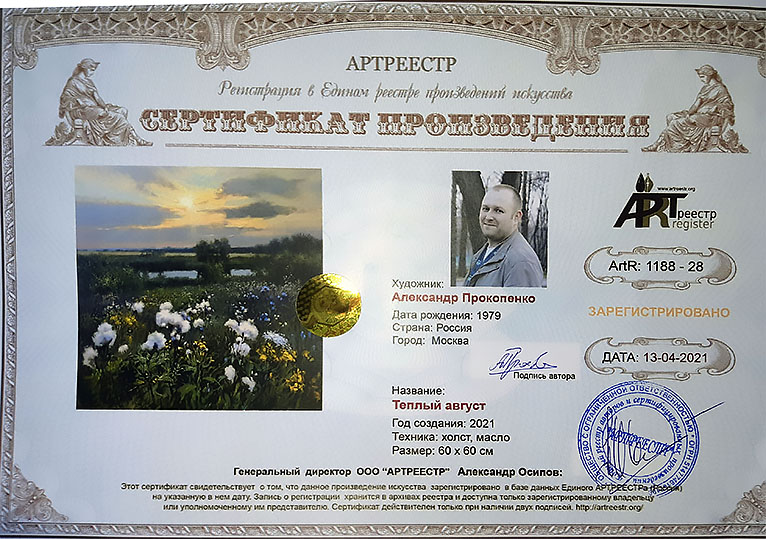 Теплый август