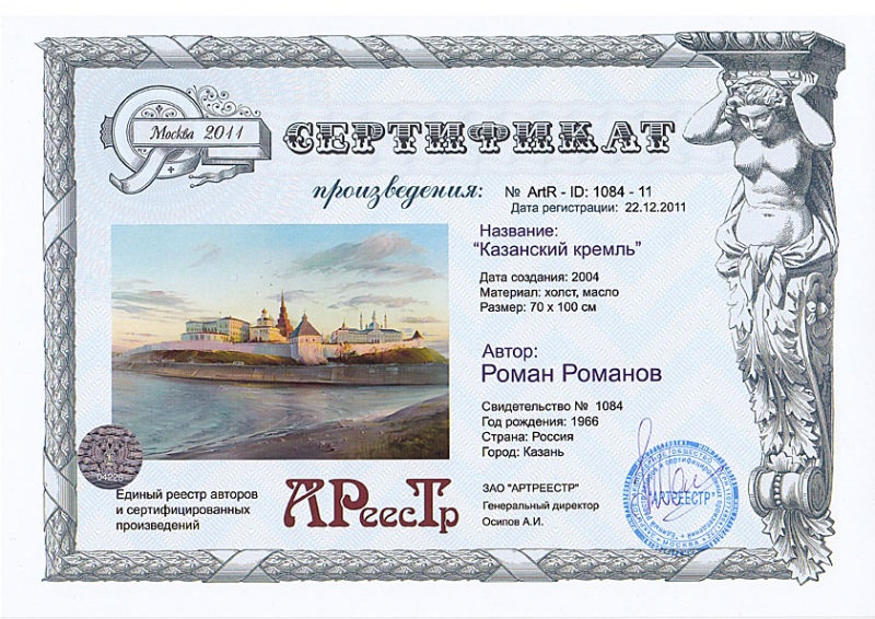 Казанский кремль