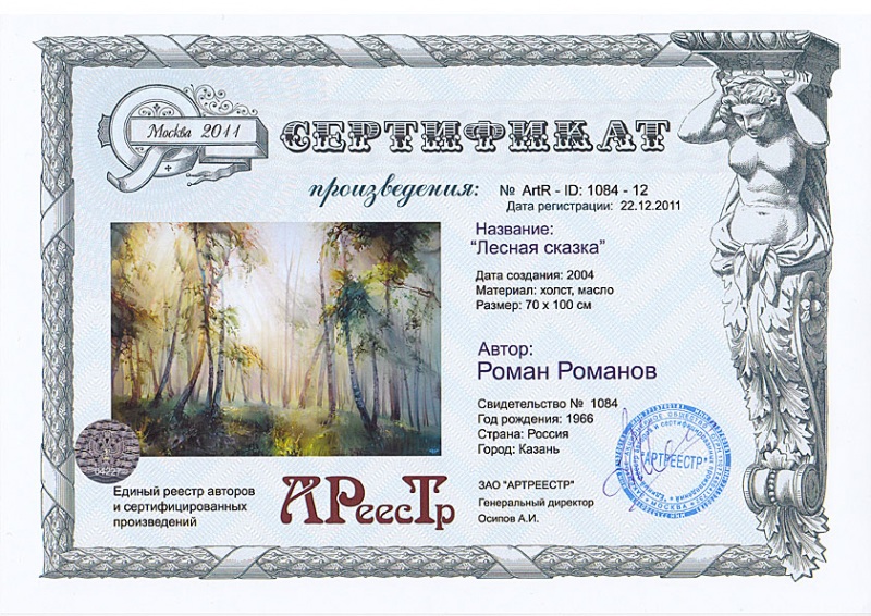 Лесная сказка