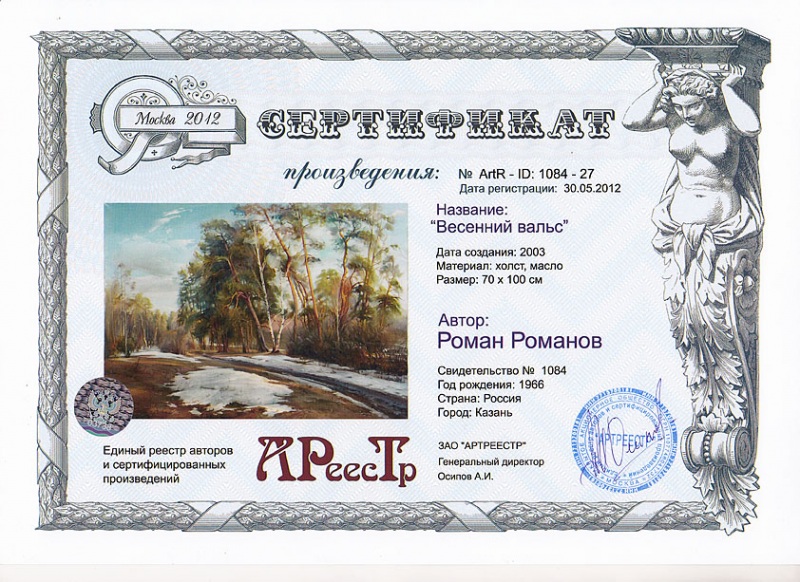 Весенний вальс