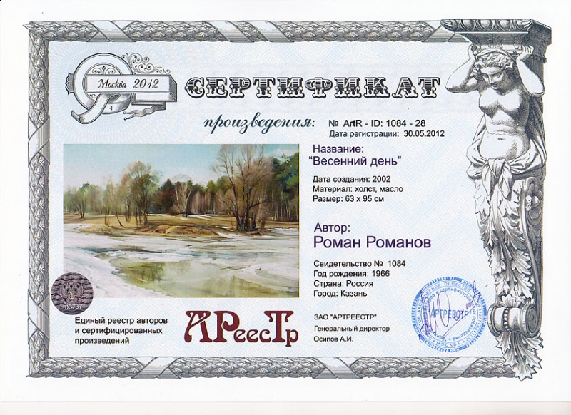 Весенний день