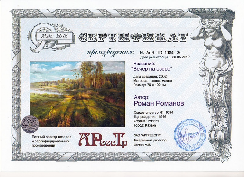 Вечер на озере