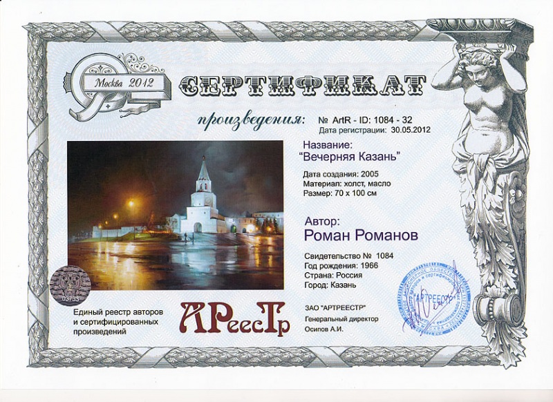 Вечерняя Казань