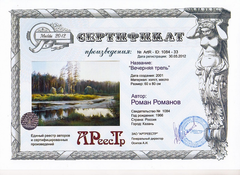 Вечерняя трель