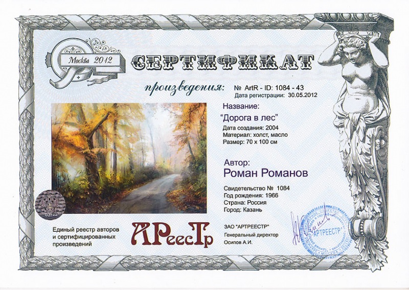 Дорога в лес